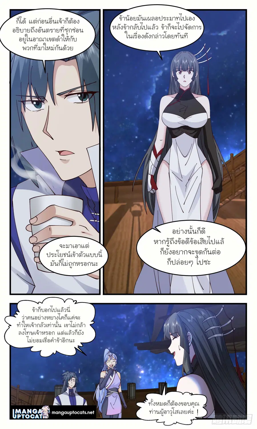 Martial Peak ตอนที่ 3007 หน้า 7