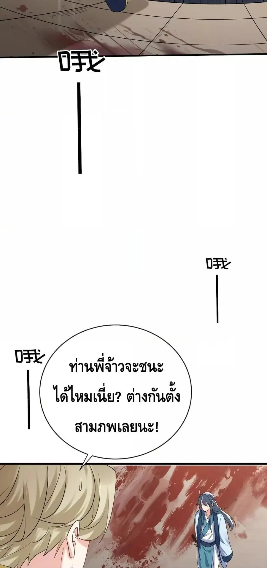 Am I Invincible ตอนที่ 109 หน้า 5