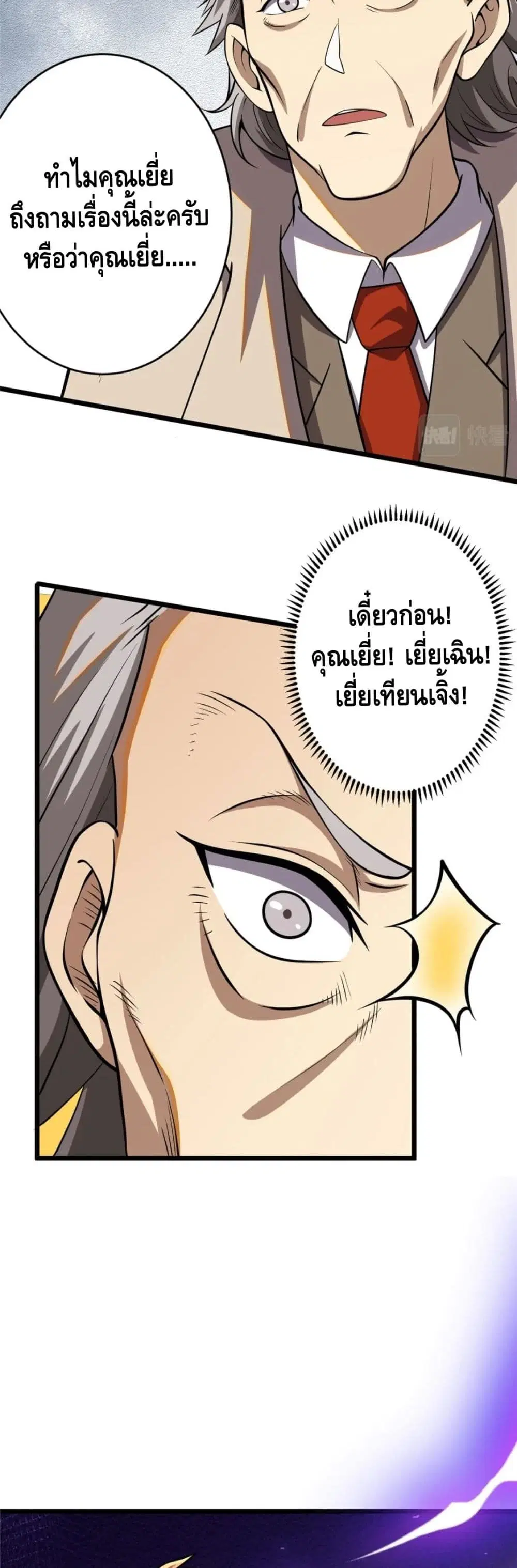 The Best Medical god in the city ตอนที่ 32 หน้า 29