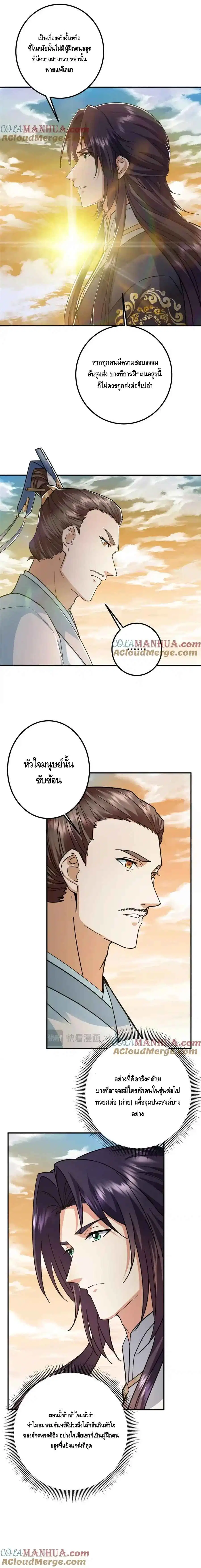 Keep A Low Profile ตอนที่ 301 หน้า 6