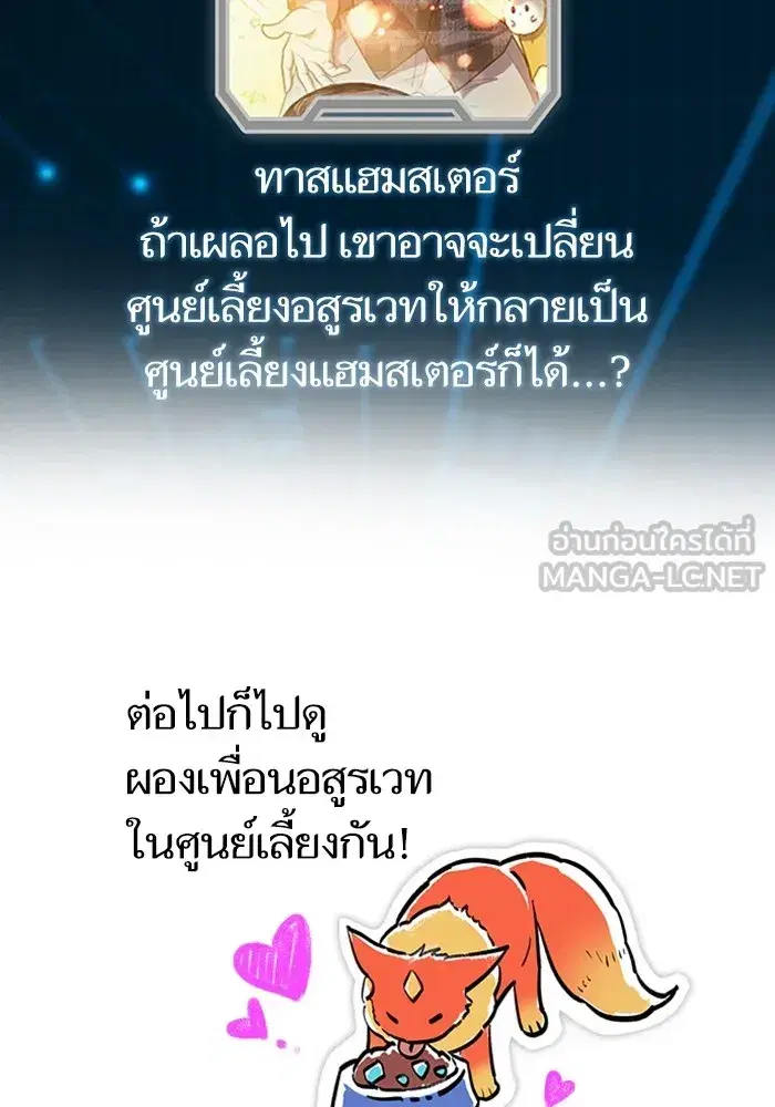 The S-Classes That I Raised (My S-Class Hunters) ตอนที่ 153.5 หน้า 135