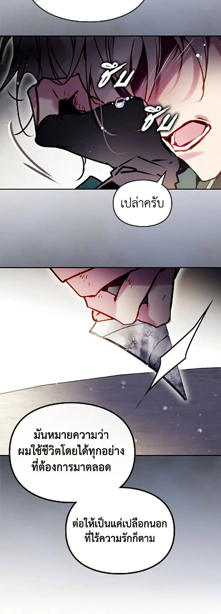 Death Is The Only Ending For The Villainess ตอนที่ 201 หน้า 47