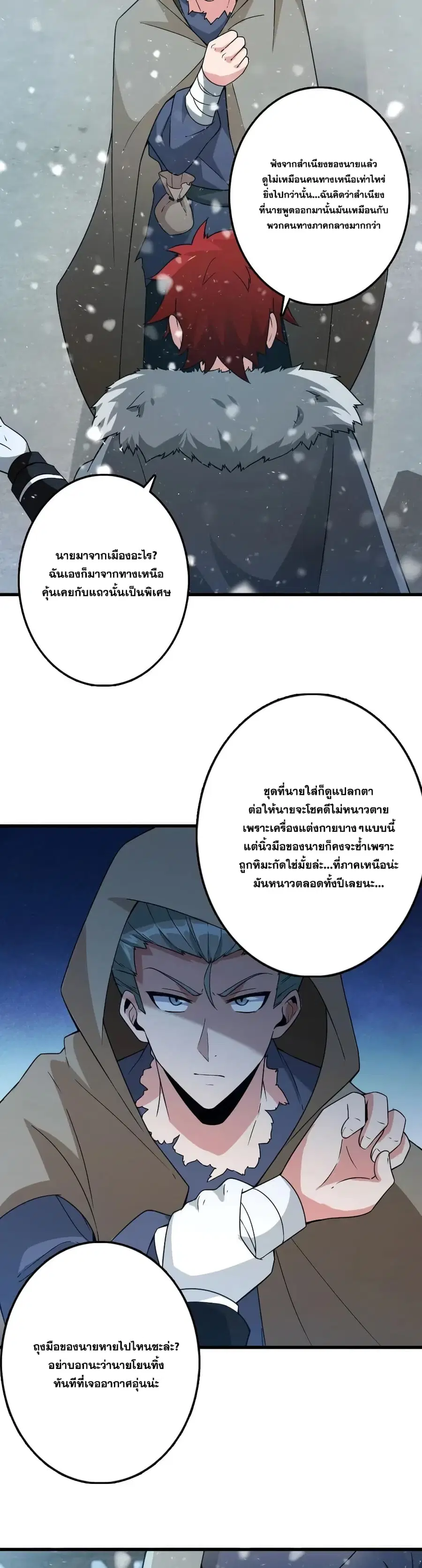 Release That Witch ตอนที่ 210 หน้า 11