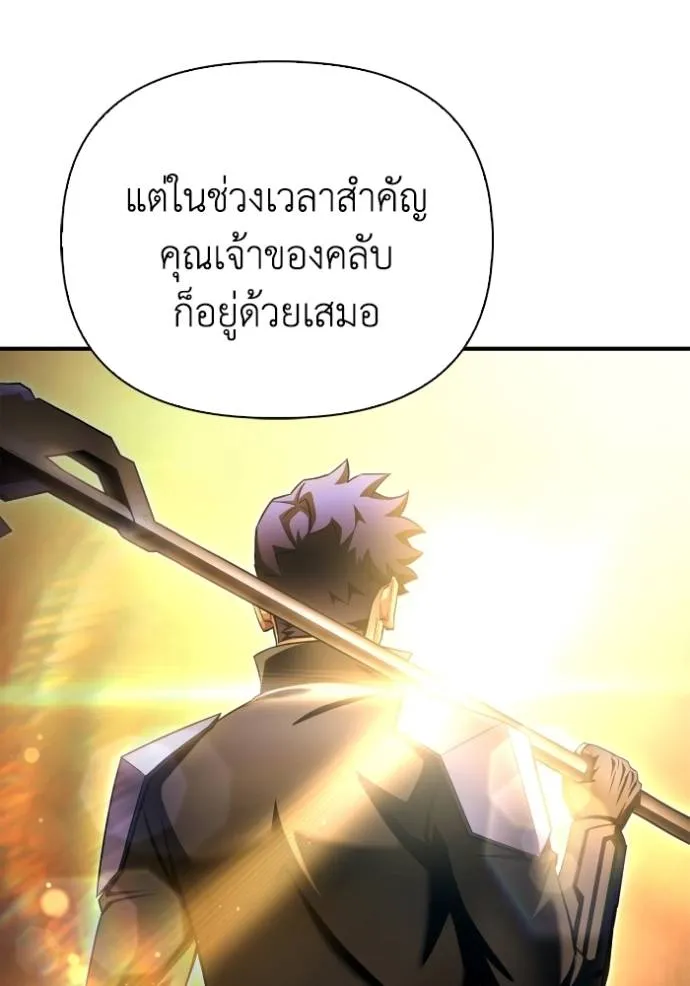 Superhuman Battlefield เกมของยอดมนุษย์ ตอนที่ 133 หน้า 4