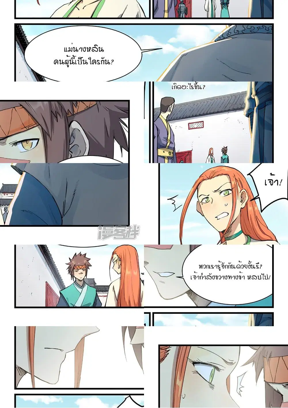 Star Martial God Techniquer ตอนที่ 332 หน้า 2