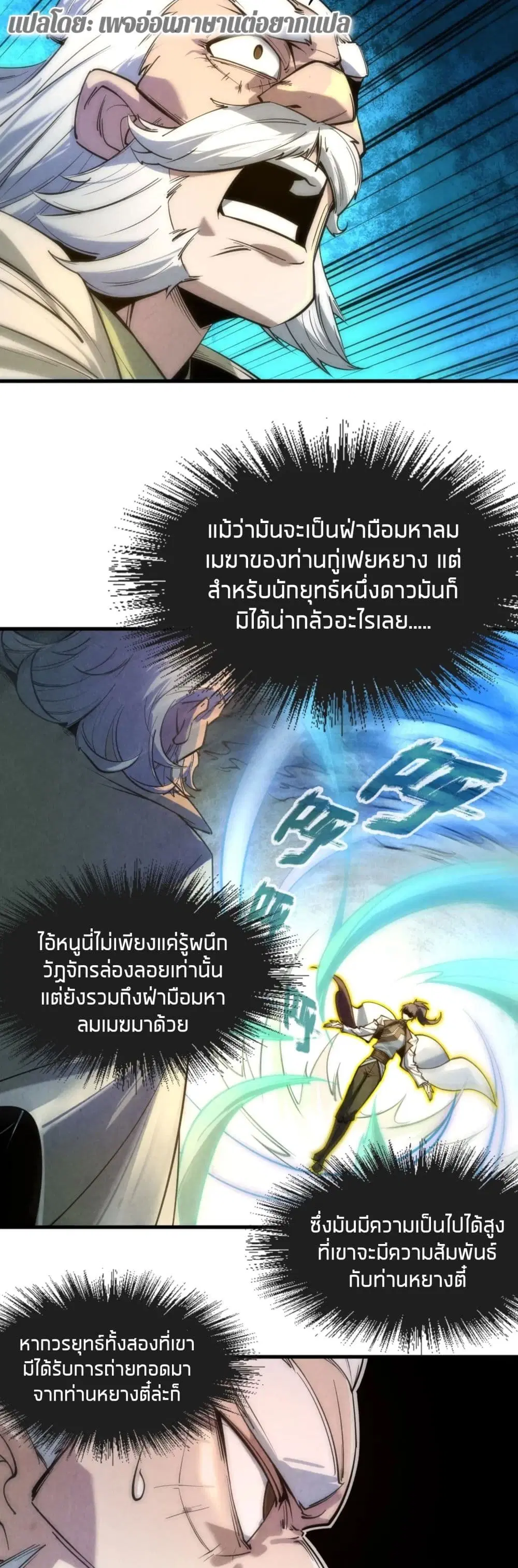 The Eternal Supreme ตอนที่ 23 หน้า 4