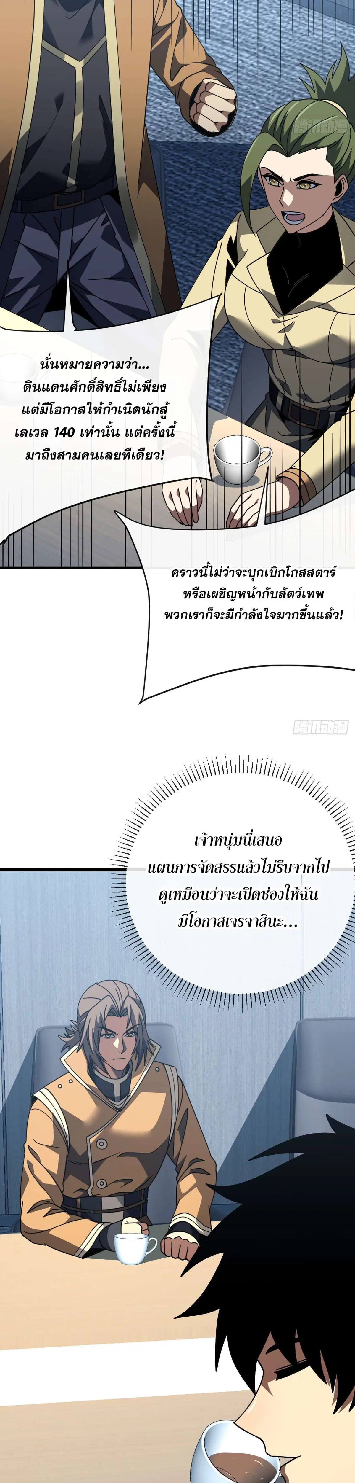 The Lord of Wheel of Destiny ตอนที่ 186 หน้า 7
