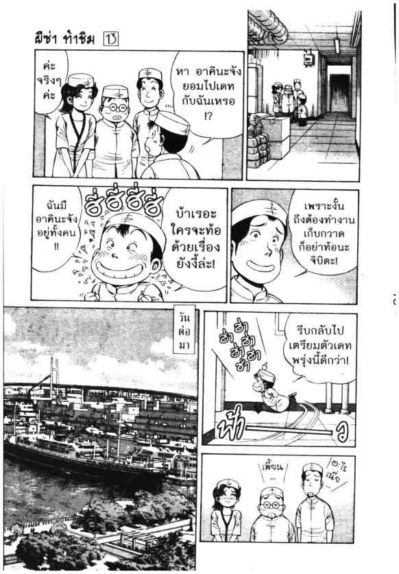 Kachuu Hana ตอนที่ 96 หน้า 11