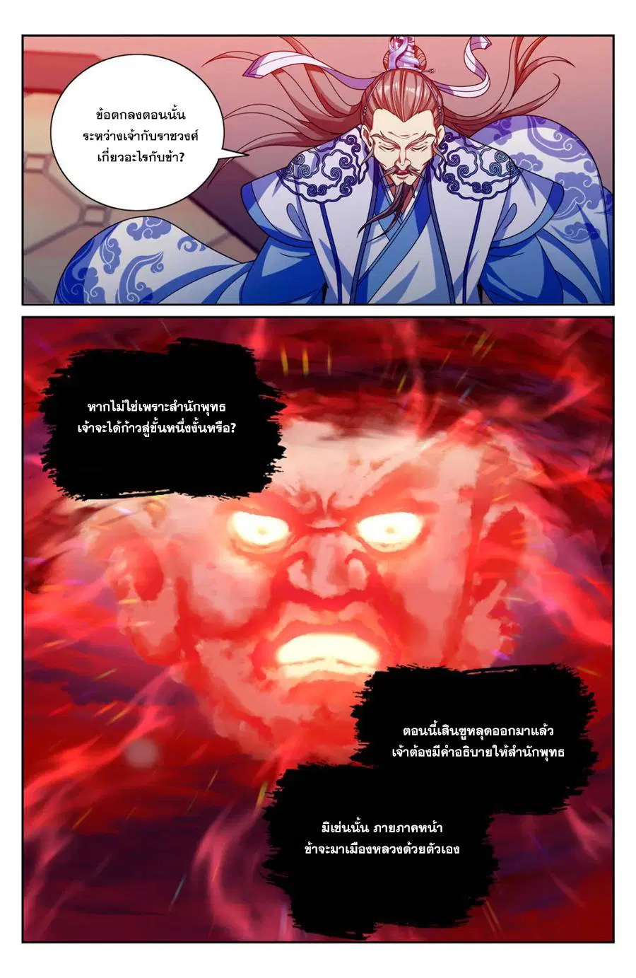 Nightwatcher ตอนที่ 362 หน้า 6
