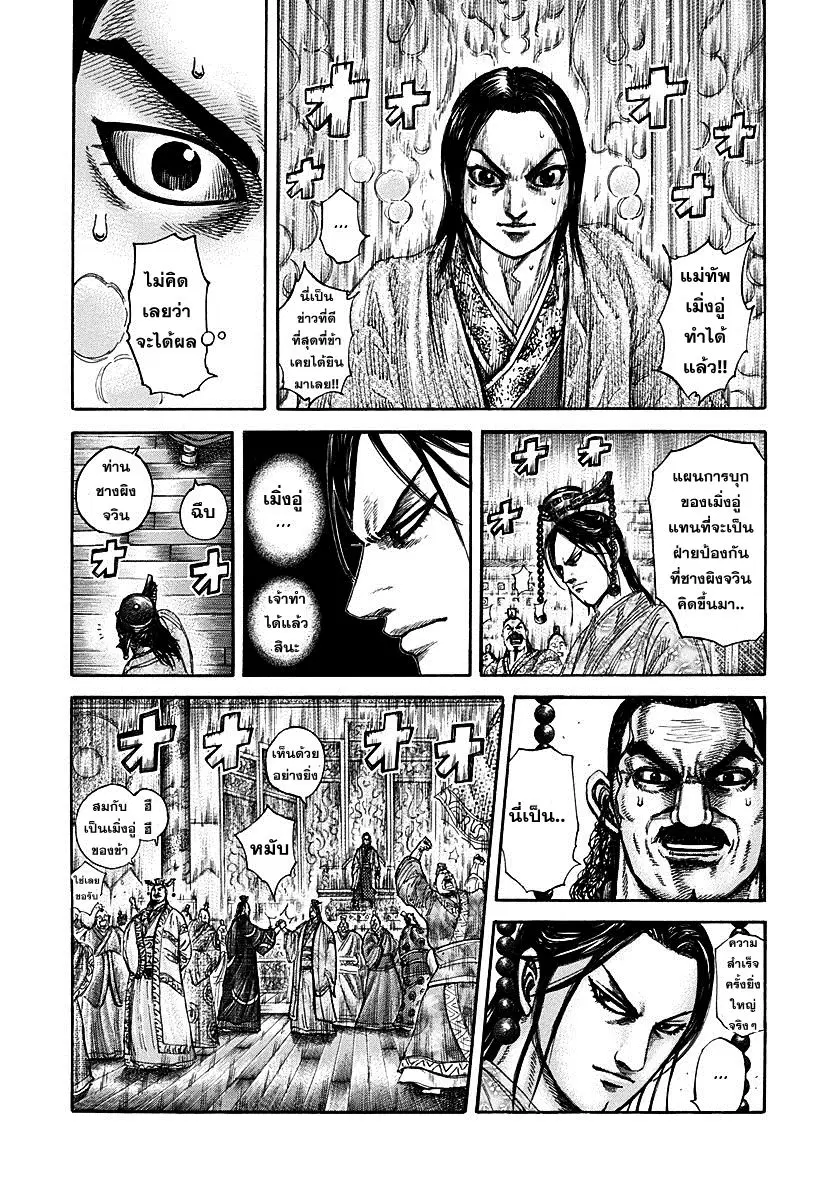 Kingdom ตอนที่ 315 หน้า 16