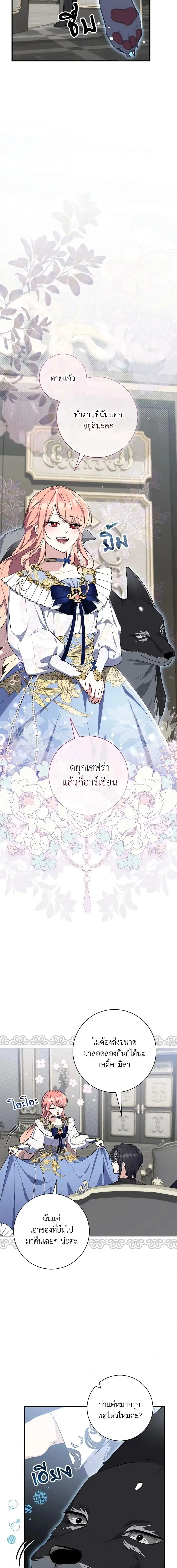 A Princess Who Reads Fortune ตอนที่ 44 หน้า 8