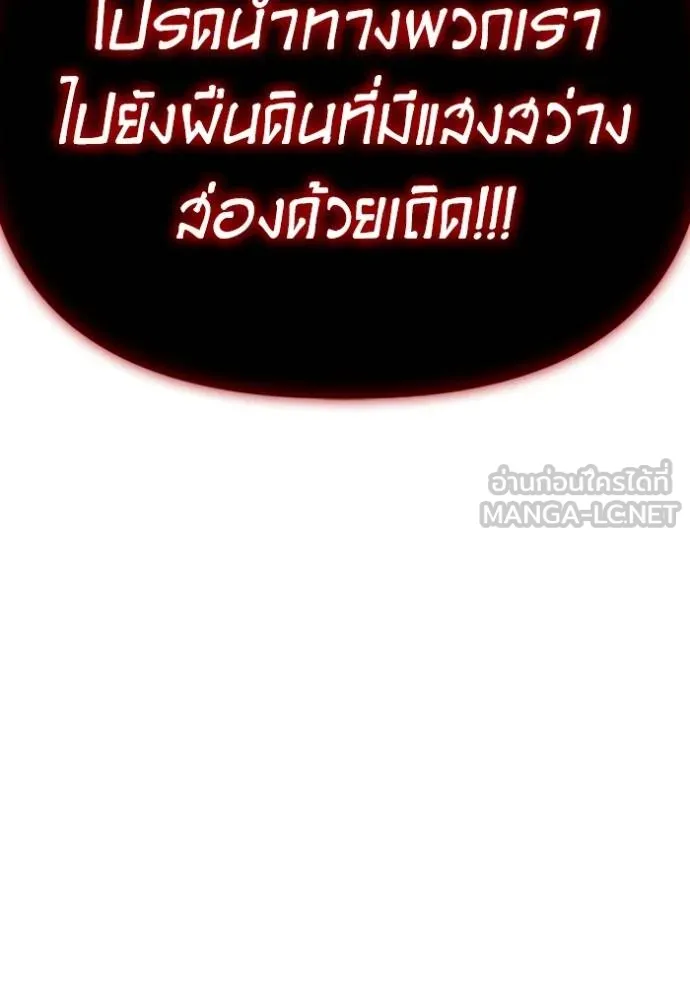 Superhuman Battlefield เกมของยอดมนุษย์ ตอนที่ 140 หน้า 150