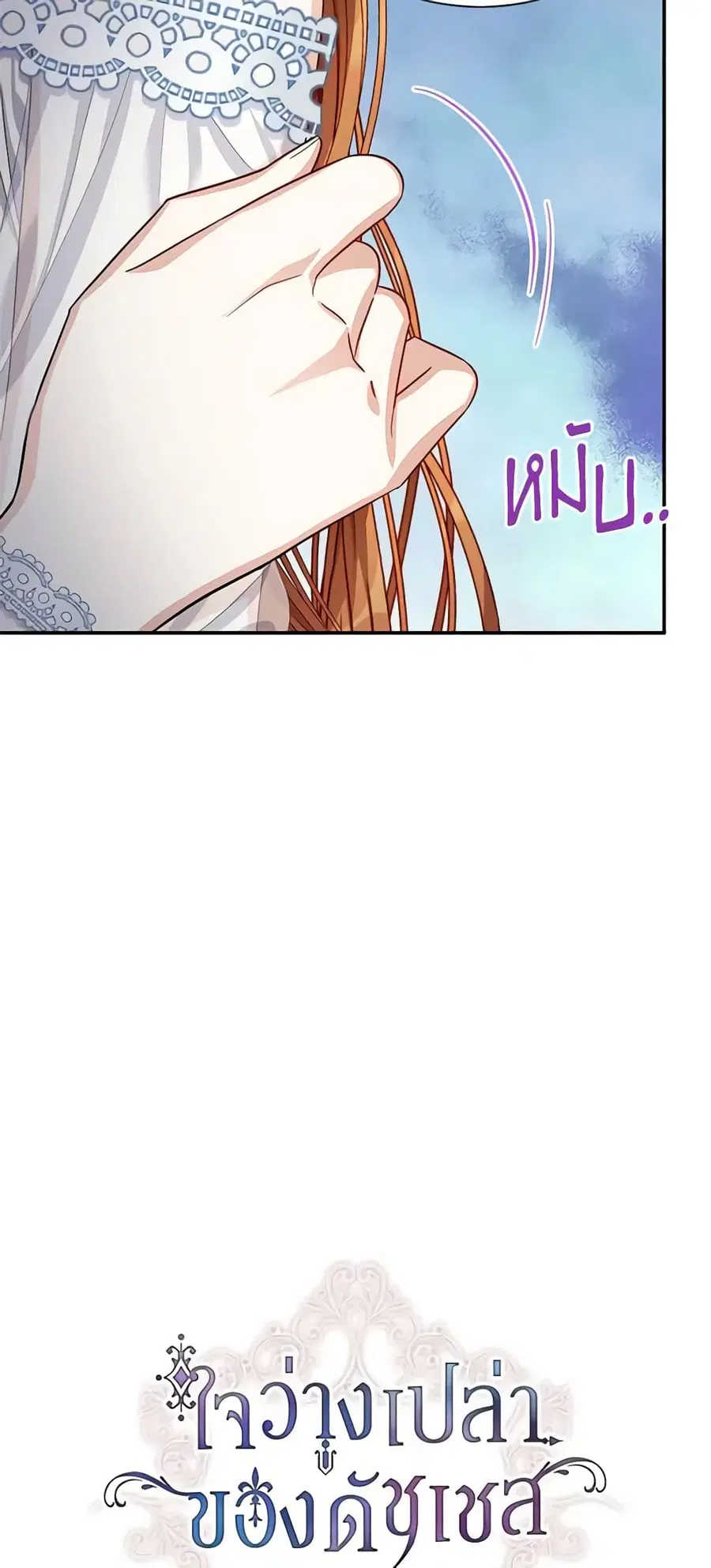 The Soulless Duchess ตอนที่ 25 หน้า 6