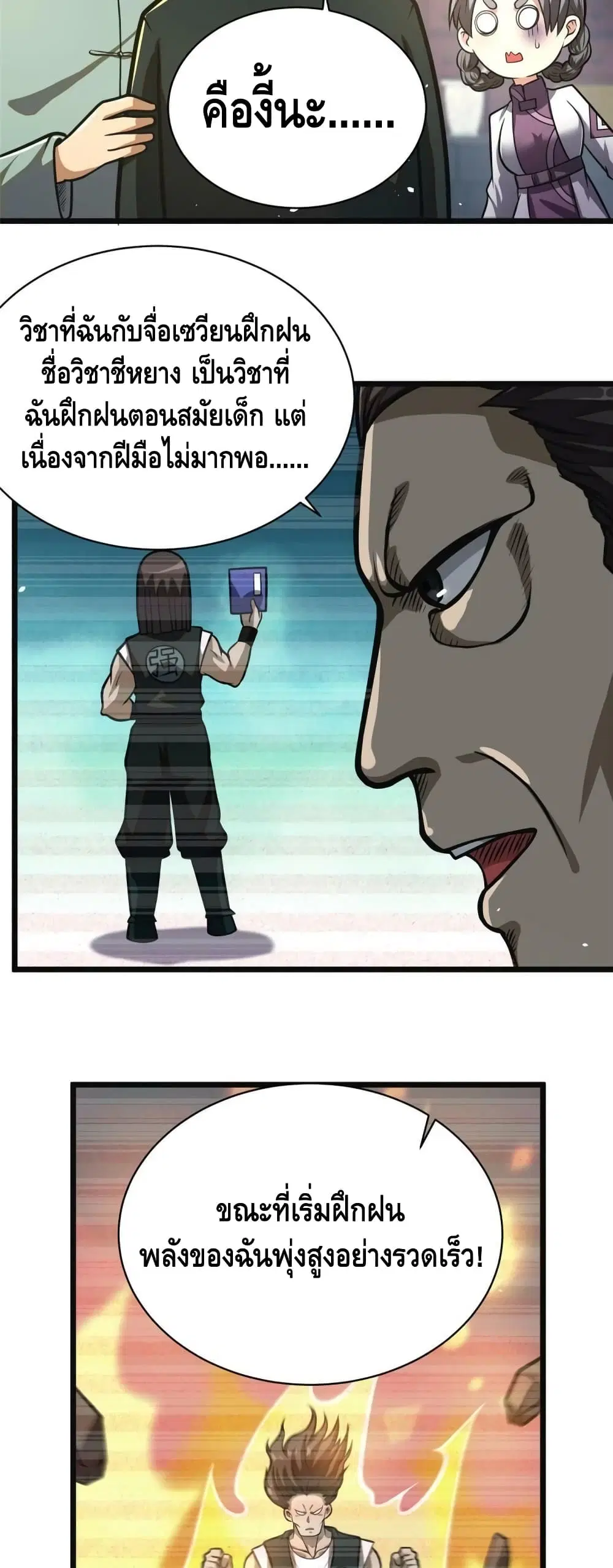 The Best Medical god in the city ตอนที่ 19 หน้า 25