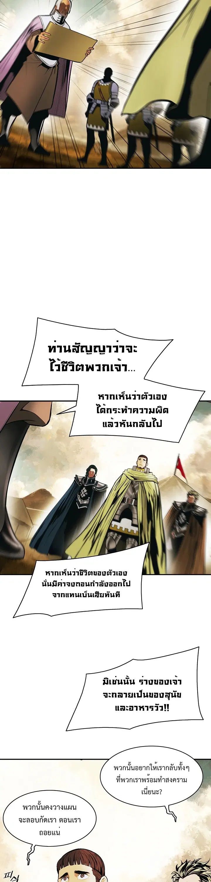 MookHyang – Dark Lady ตอนที่ 183 หน้า 19