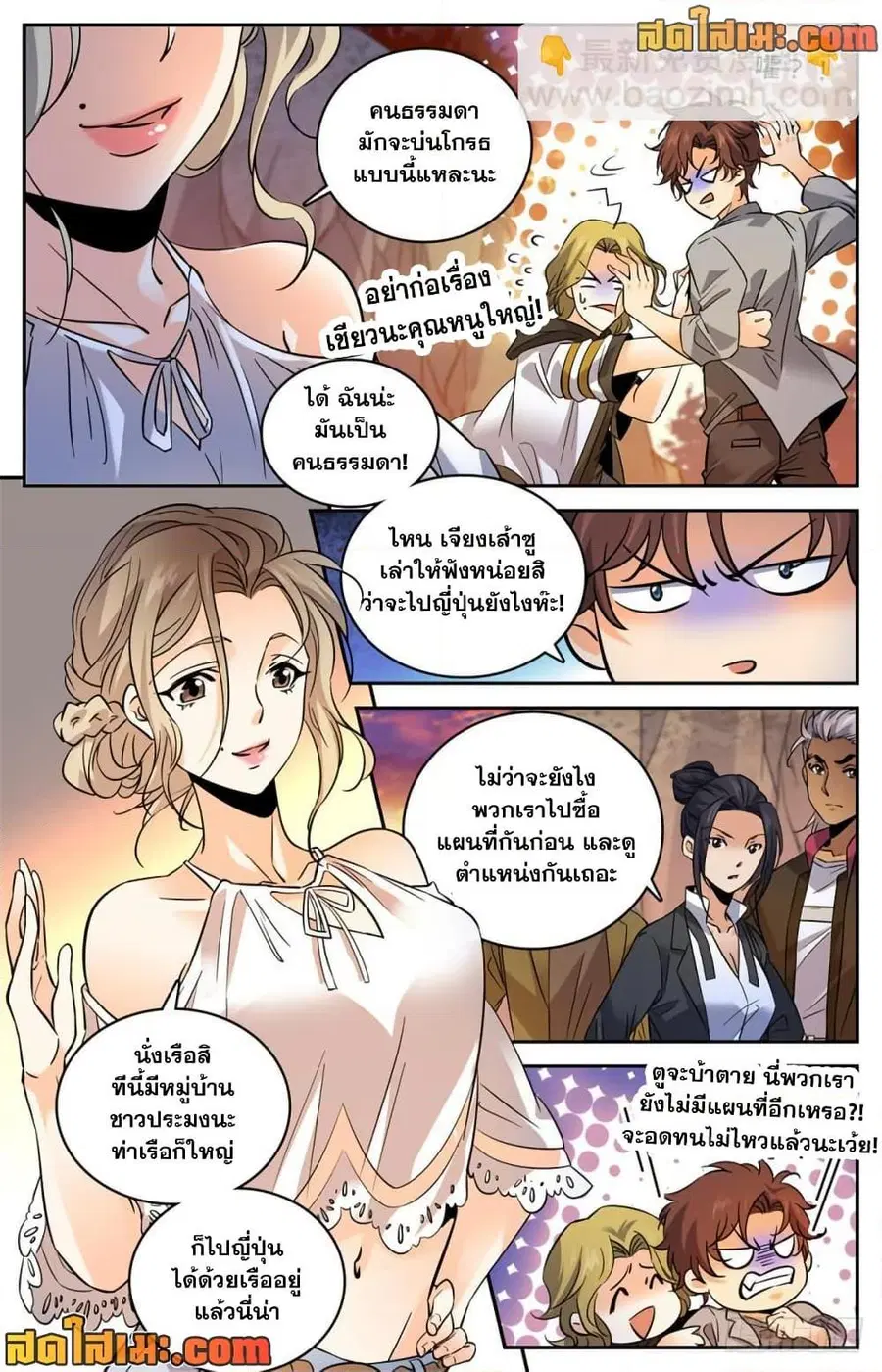 Versatile Mage ตอนที่ 462 หน้า 9