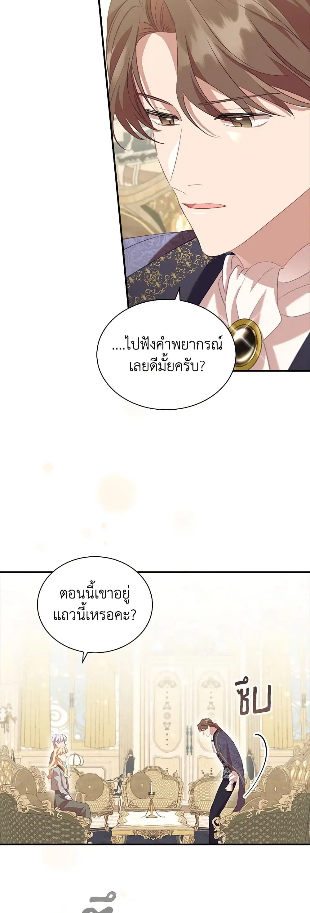 The Beloved Little Princess ตอนที่ 167 หน้า 31