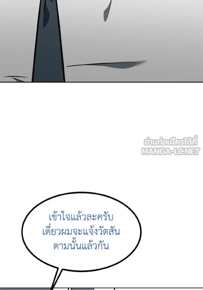 King of the Octagon ตอนที่ 174 หน้า 95