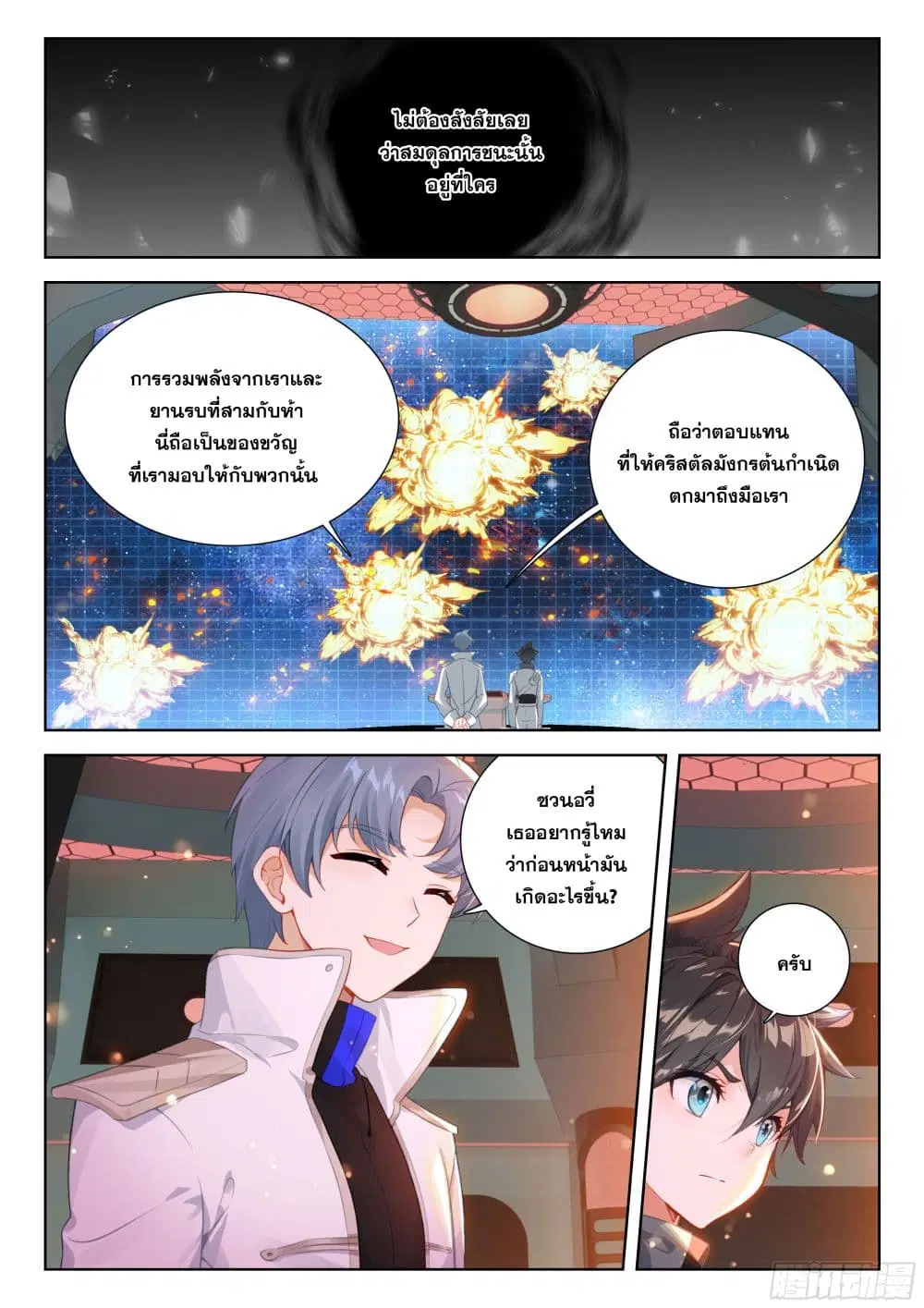 Douluo Dalu IV: Zhongji Douluo ตอนที่ 402 หน้า 18