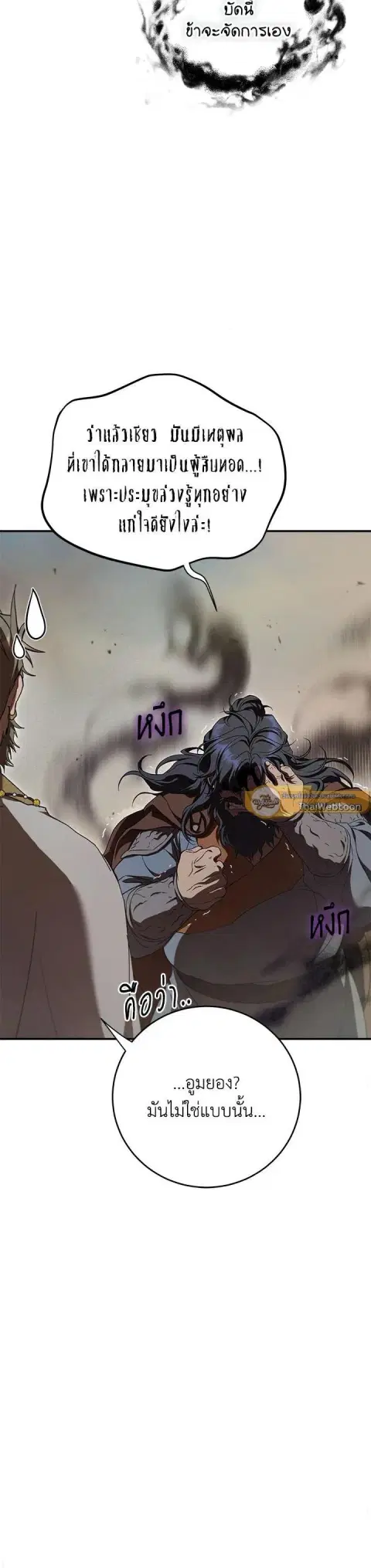 Path of the Shaman ตอนที่ 149 หน้า 11