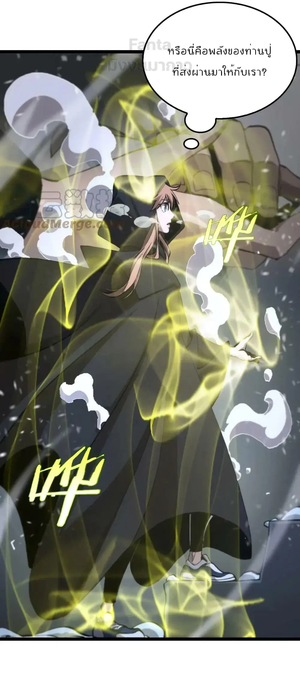 World’s Apocalypse Online ตอนที่ 196 หน้า 33