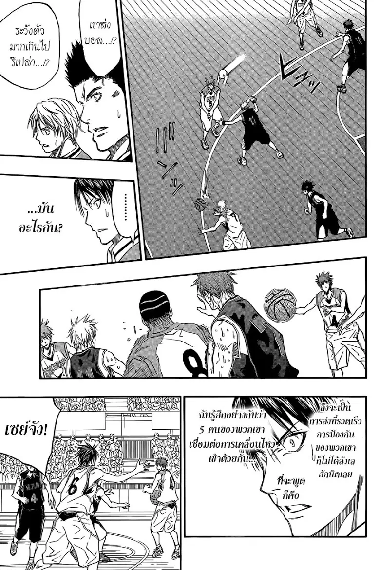 Kuroko no Basuke ตอนที่ 270 หน้า 6