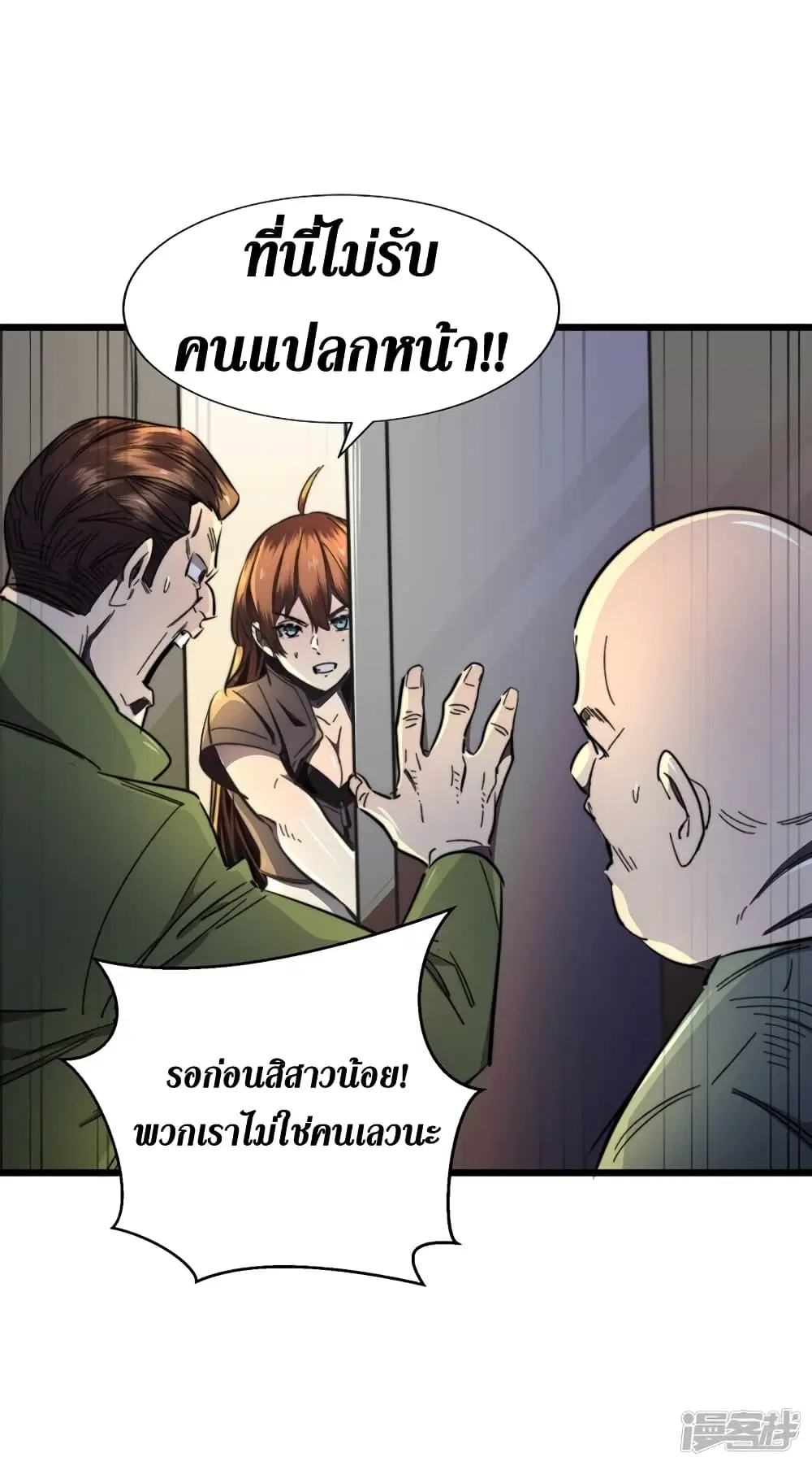 The Last Hero ตอนที่ 21 หน้า 6