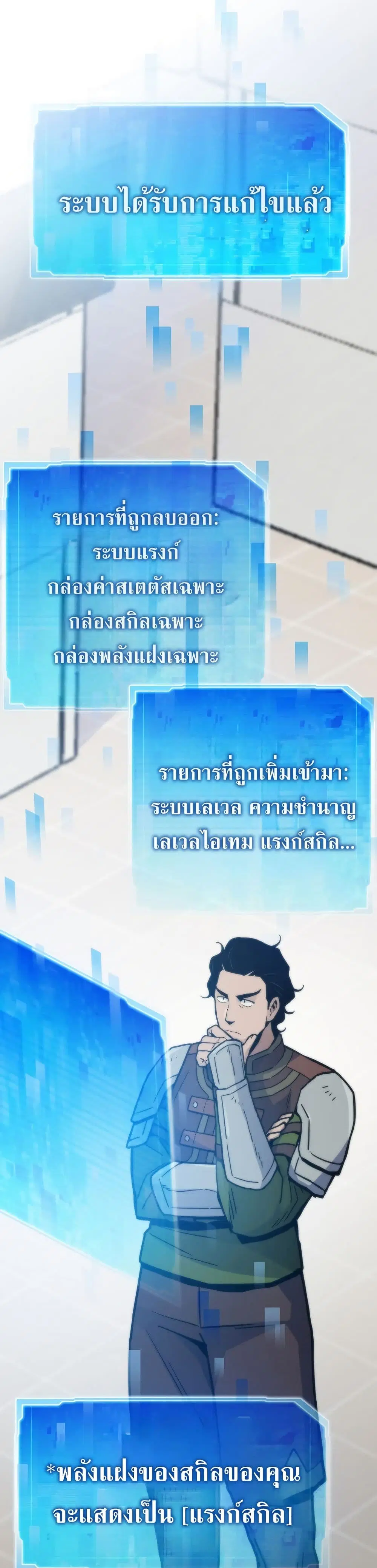 Past Life Returner ตอนที่ 85 หน้า 19