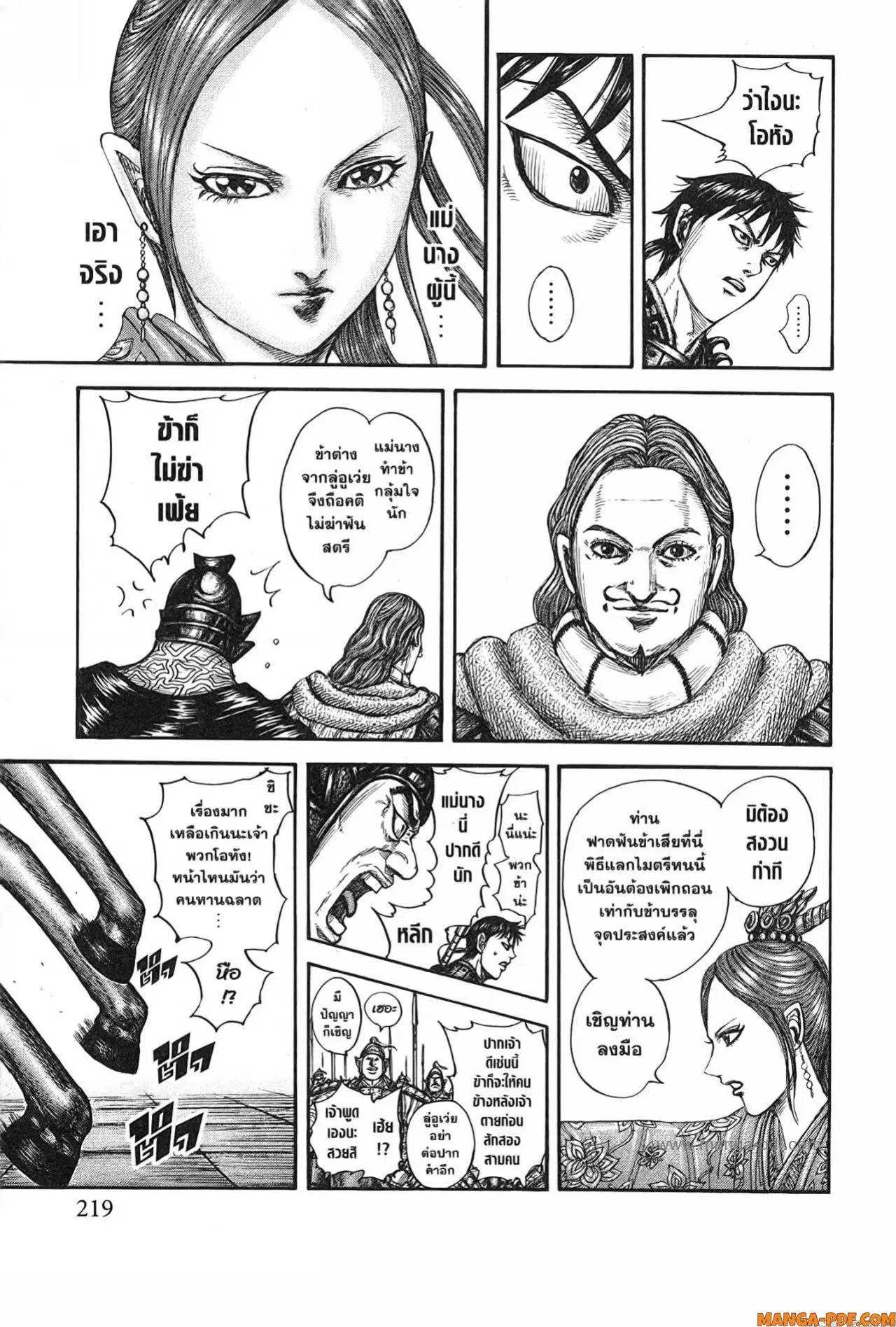 Kingdom ตอนที่ 757 หน้า 13