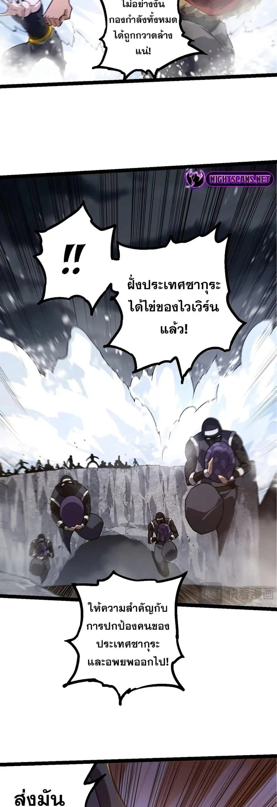 Evolution Begins With A Big Tree ตอนที่ 137 หน้า 29