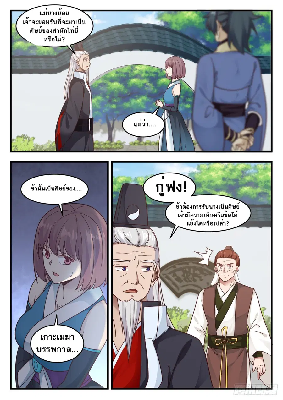 Martial Peak ตอนที่ 568 หน้า 8