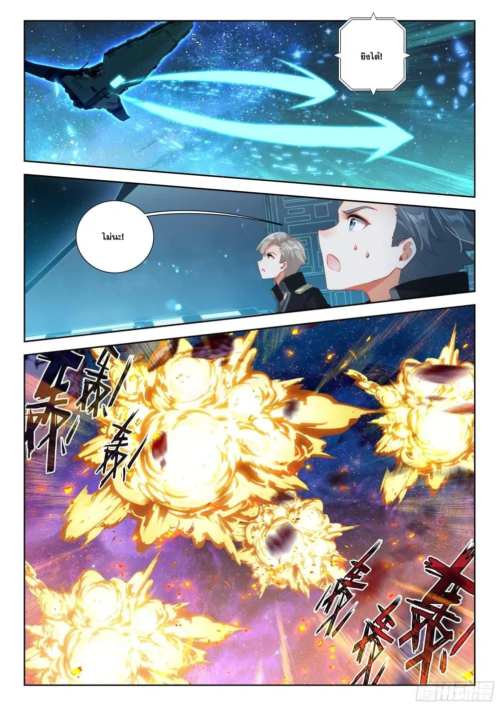 Douluo Dalu IV: Zhongji Douluo ตอนที่ 404 หน้า 9