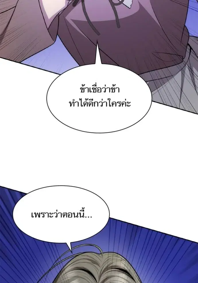 I Am the Queen in This Life ตอนที่ 136 หน้า 145