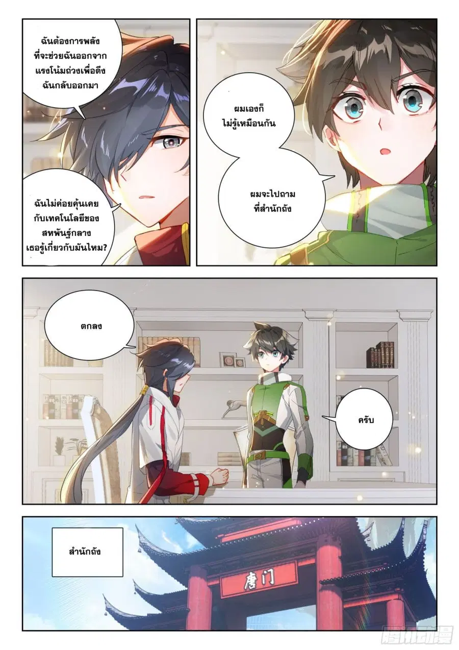 Douluo Dalu IV ตอนที่ 389 หน้า 4