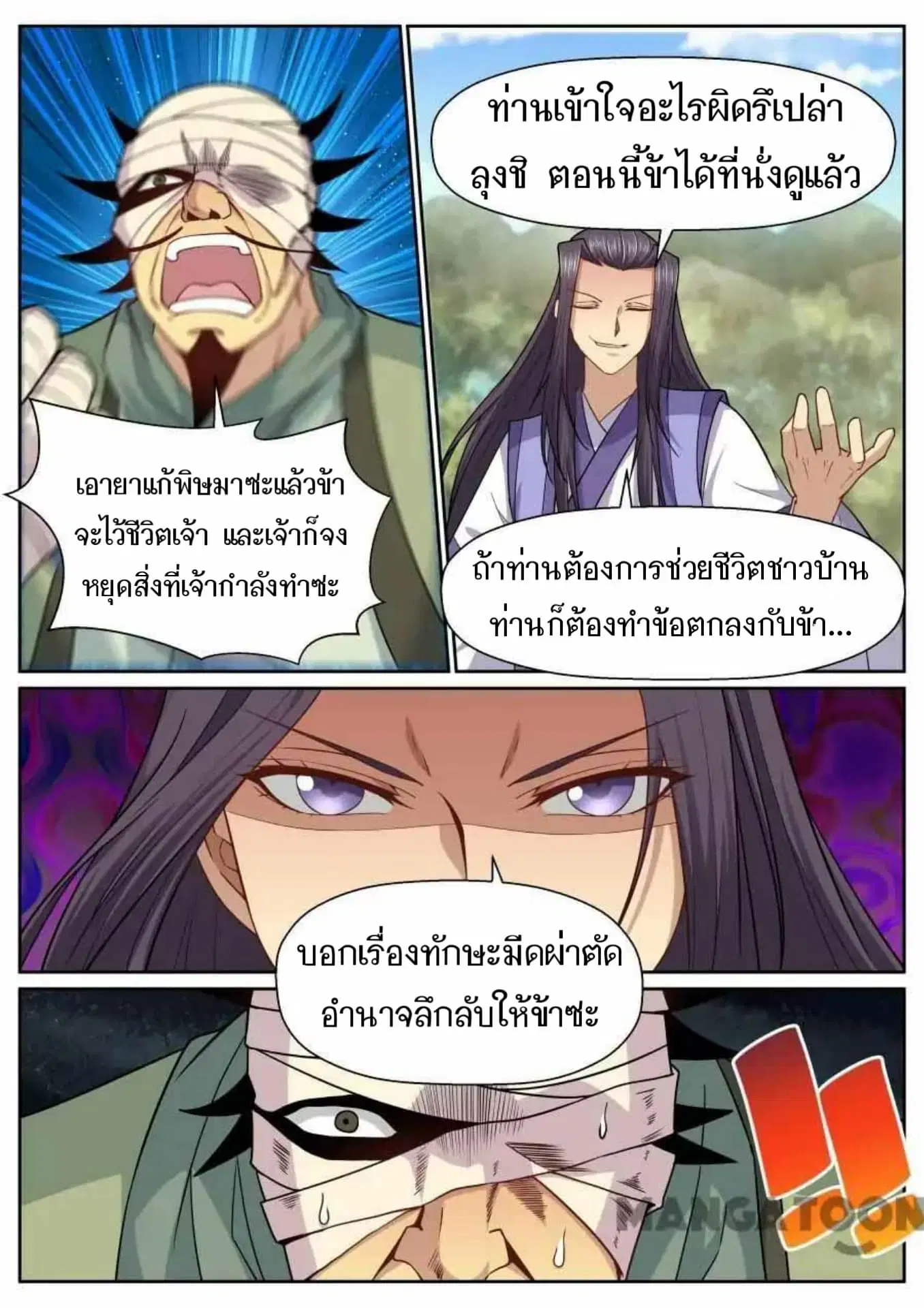 My Great Sword ตอนที่ 143 หน้า 7
