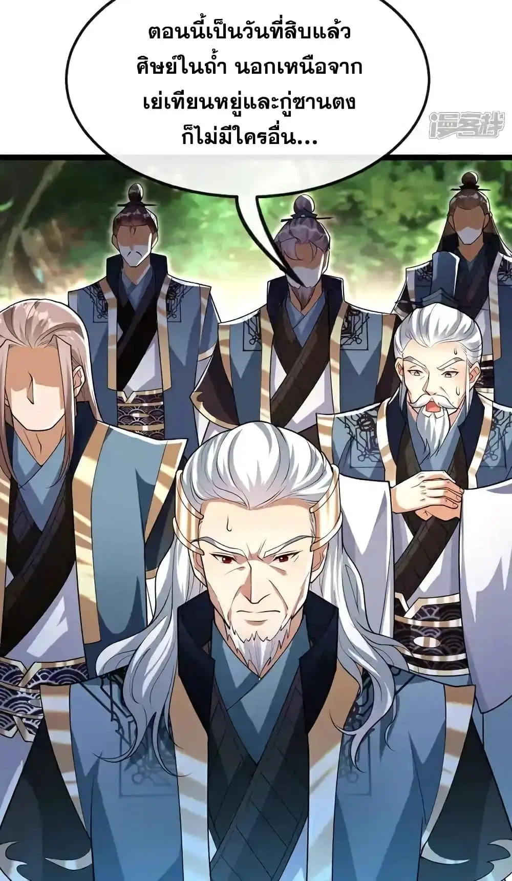 The Ten Great Emperors At The Beginning Are All My Apprentices ตอนที่ 119 หน้า 7