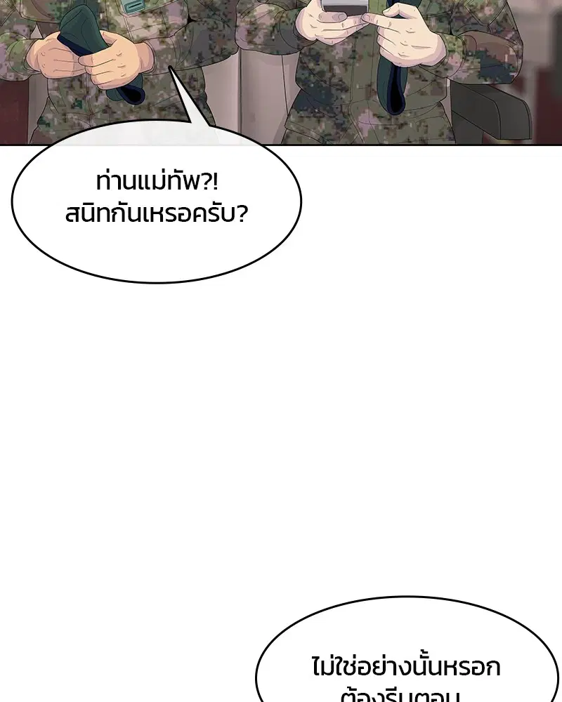 Kitchen Soldier ตอนที่ 134 หน้า 7