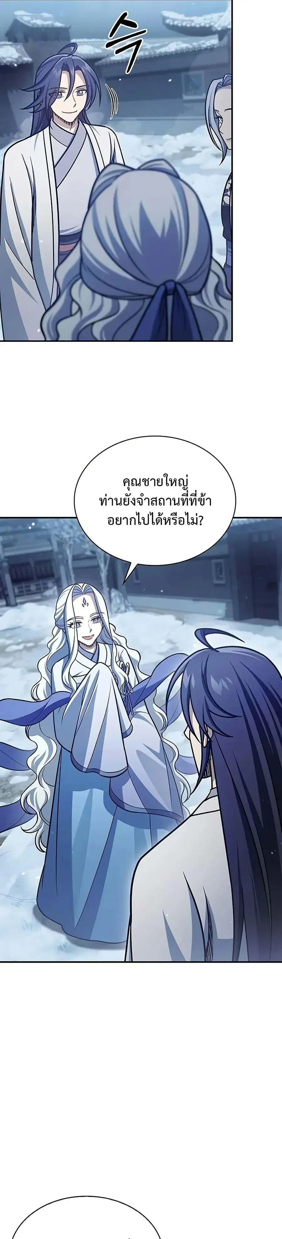 Heavenly Grand Archive’s Young Master ตอนที่ 117 หน้า 44