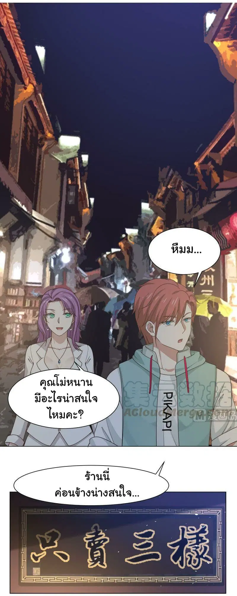 I Have a Dragon in My Body ตอนที่ 101 หน้า 12