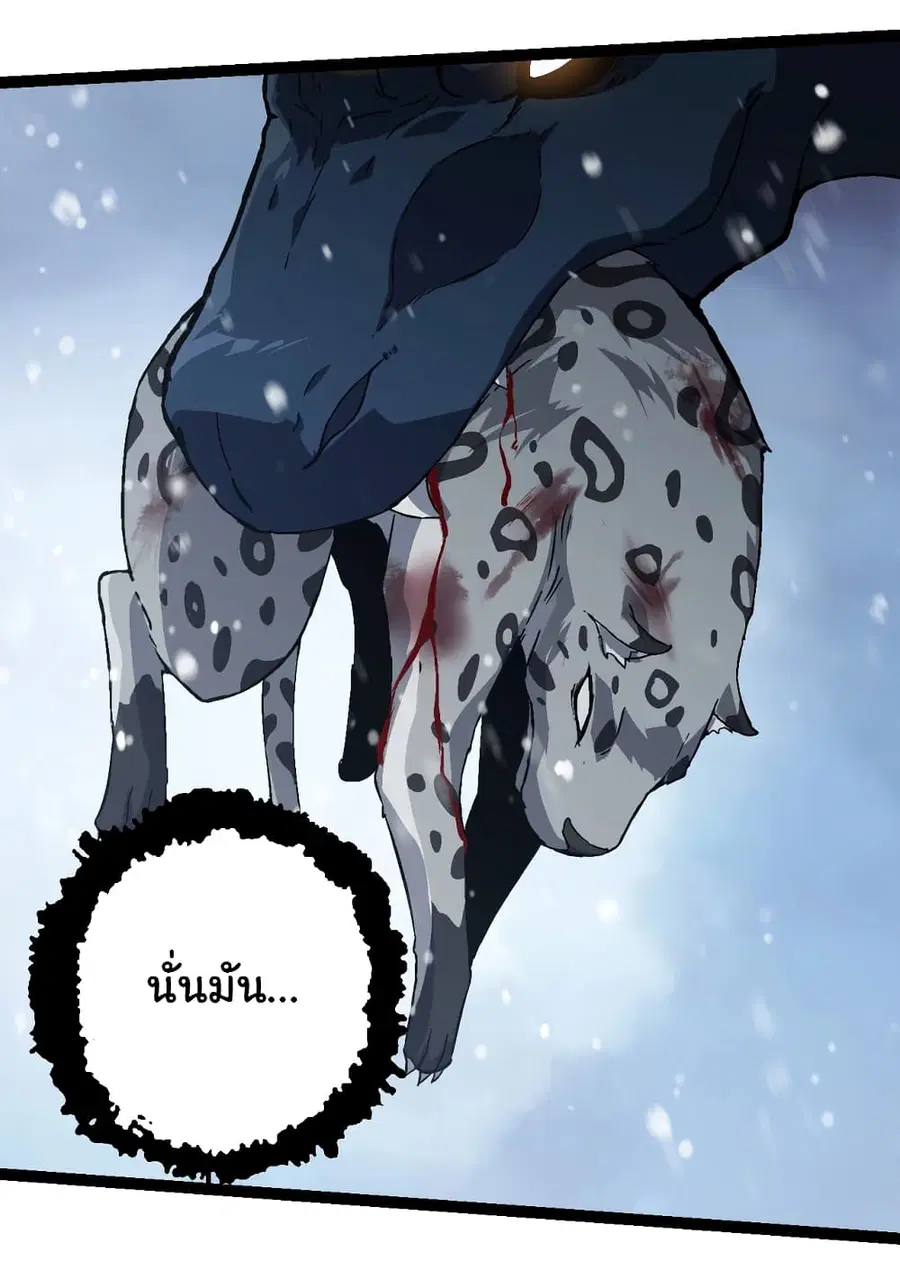 Evolution from the Big Tree ตอนที่ 82 หน้า 33