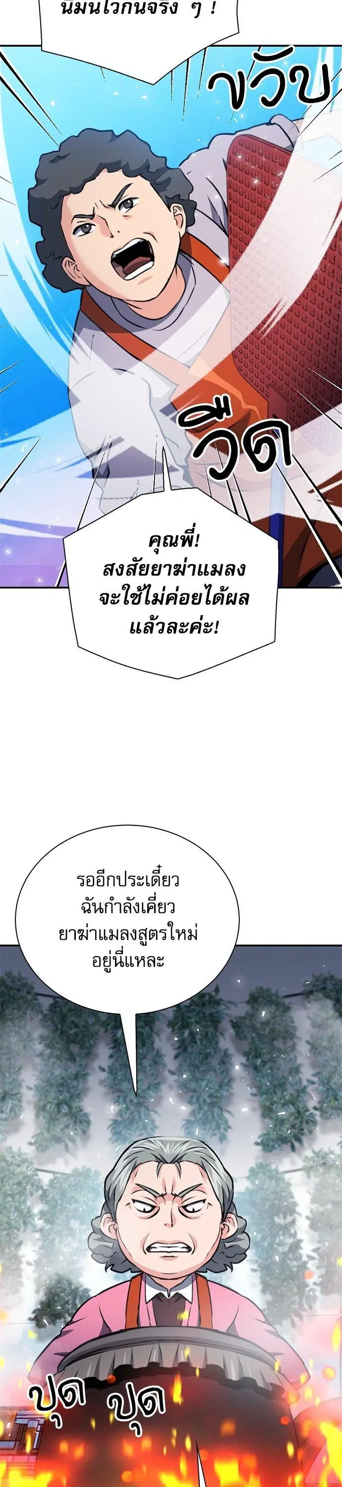 Seoul Station Druid ตอนที่ 142 หน้า 4