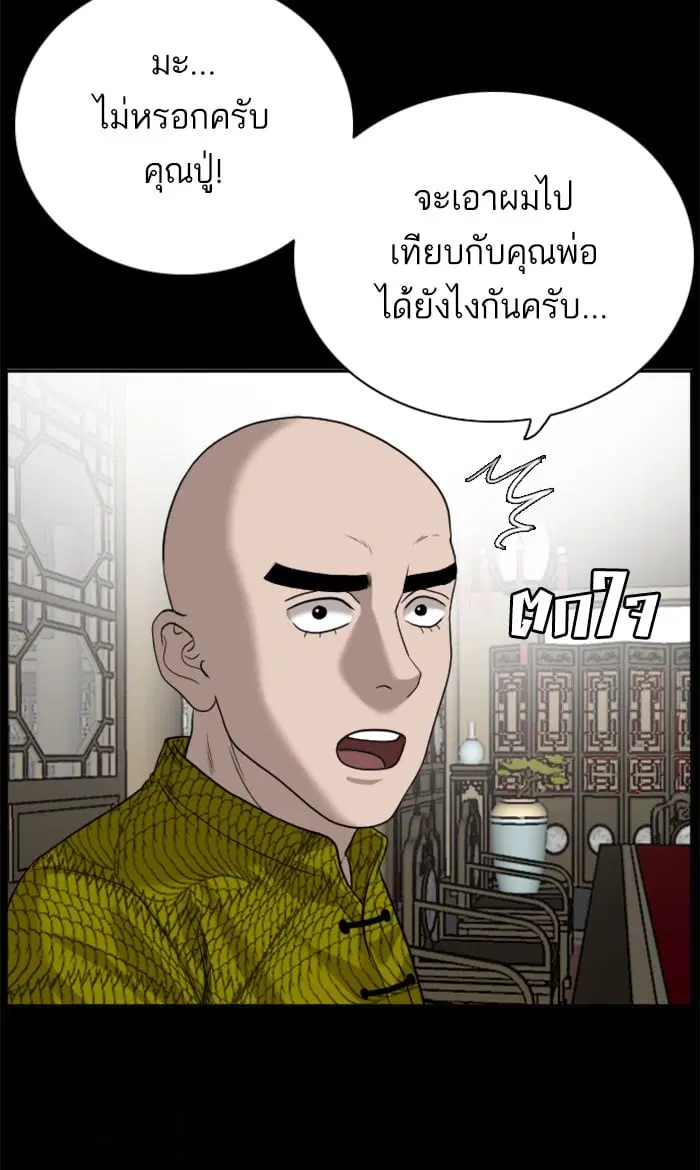Bad Guy ตอนที่ 78 หน้า 12