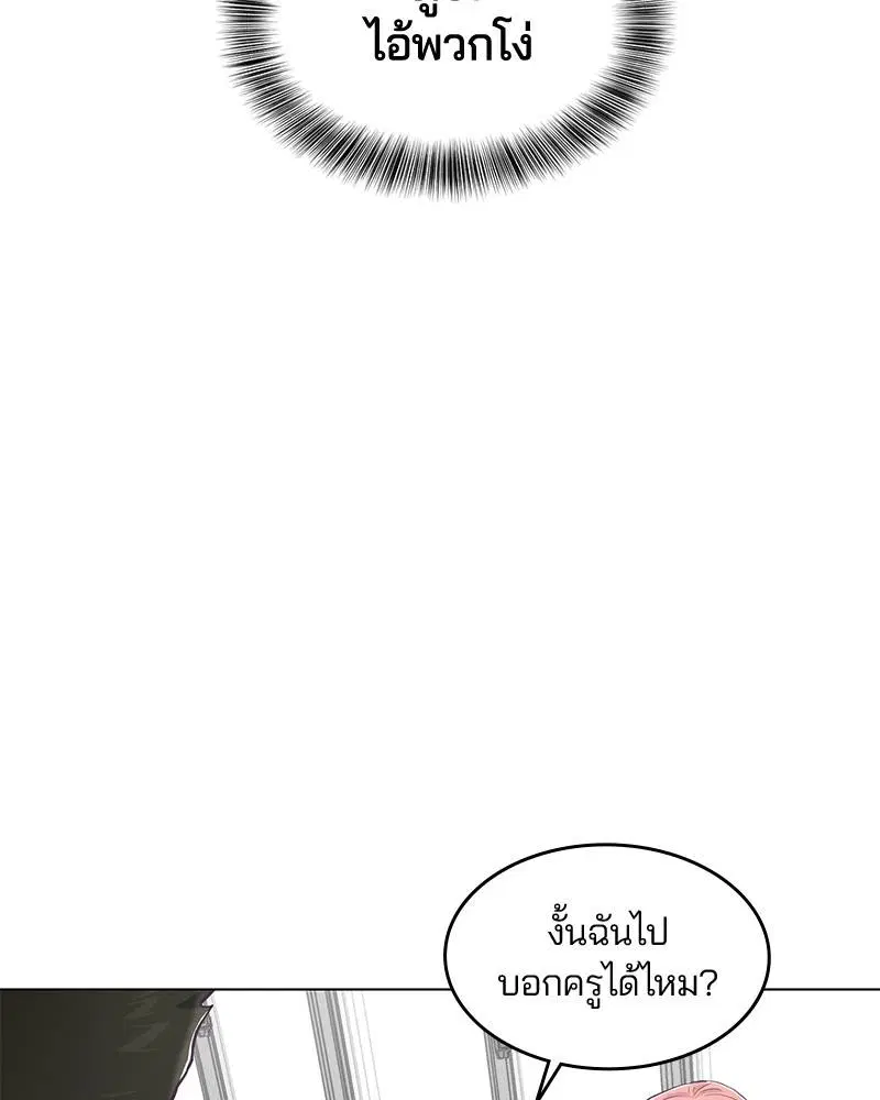 The Boy of Death ตอนที่ 53 หน้า 53