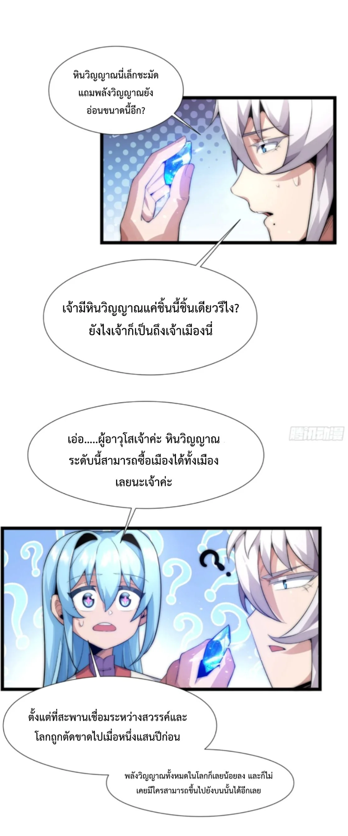 Ten Thousand Years Under Heavenly Tribulation ตอนที่ 4 หน้า 24