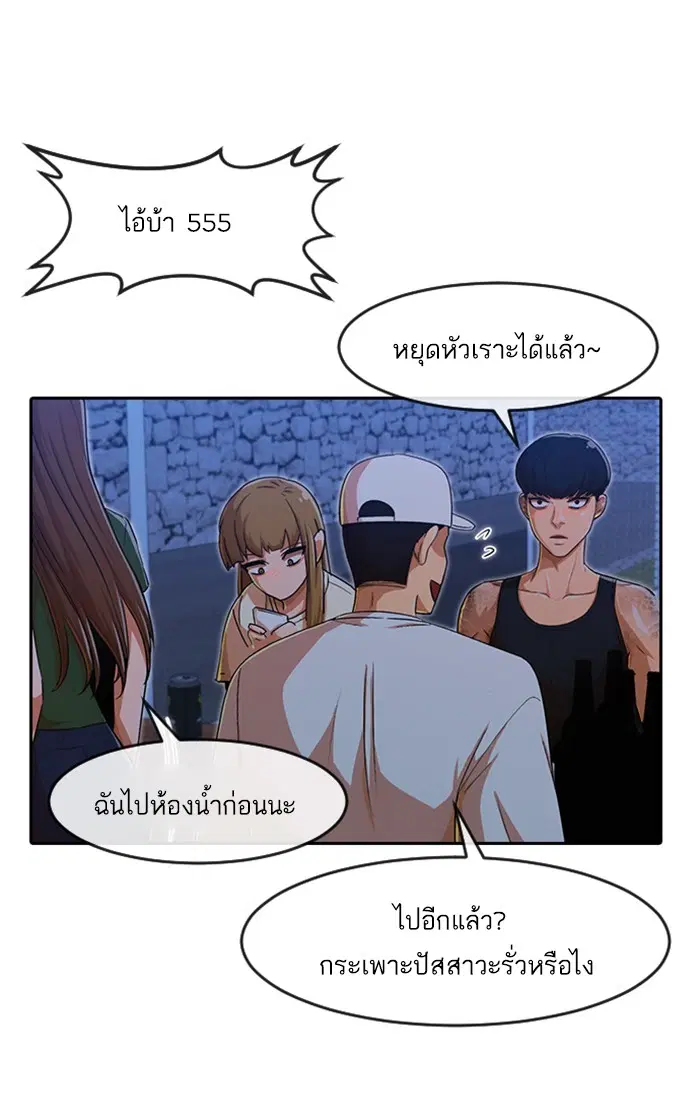 Random Chat ตอนที่ 195 หน้า 59