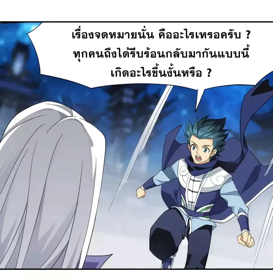 Doupo Cangqiong ตอนที่ 356 หน้า 54
