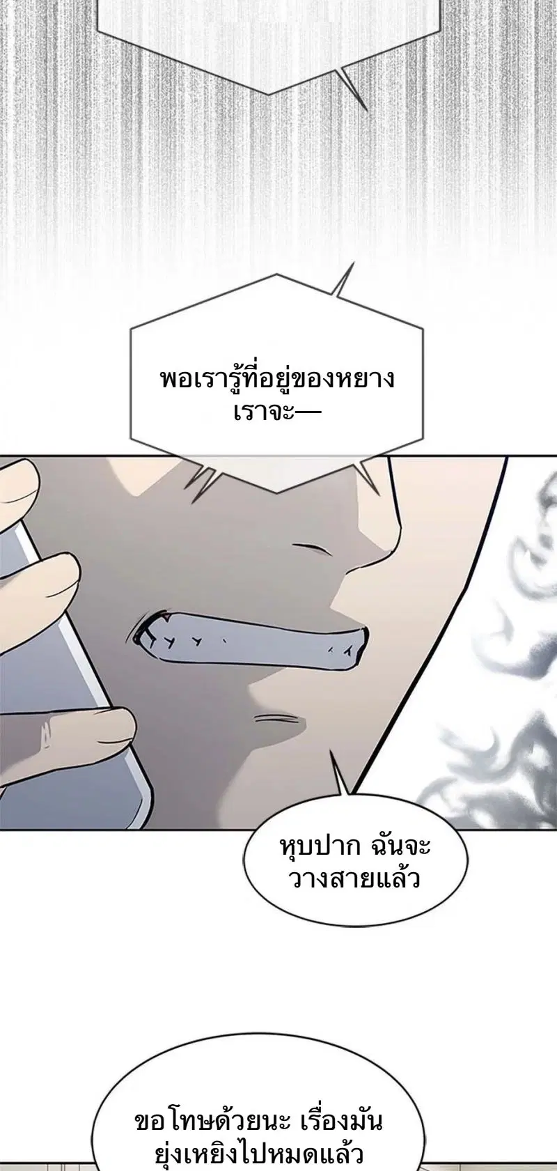 God of Blackfield ตอนที่ 207 หน้า 15