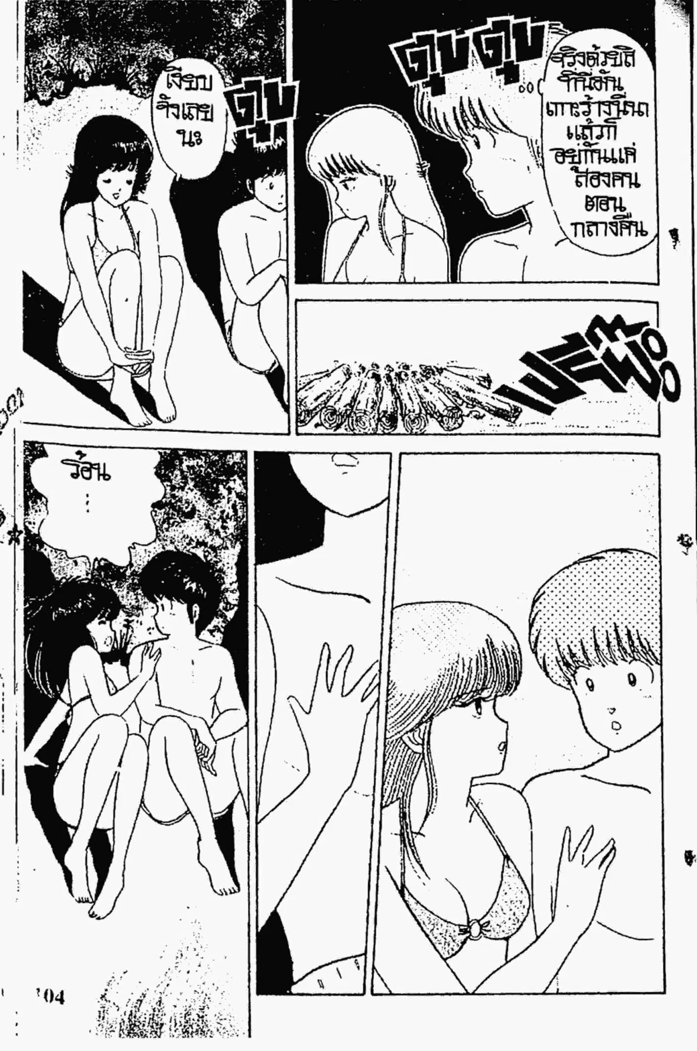 Kimagure Orange☆Road ตอนที่ 21 หน้า 17