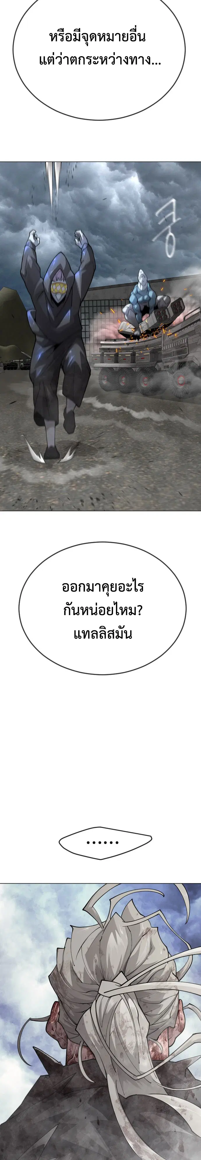 Superhuman Era ตอนที่ 176 หน้า 28