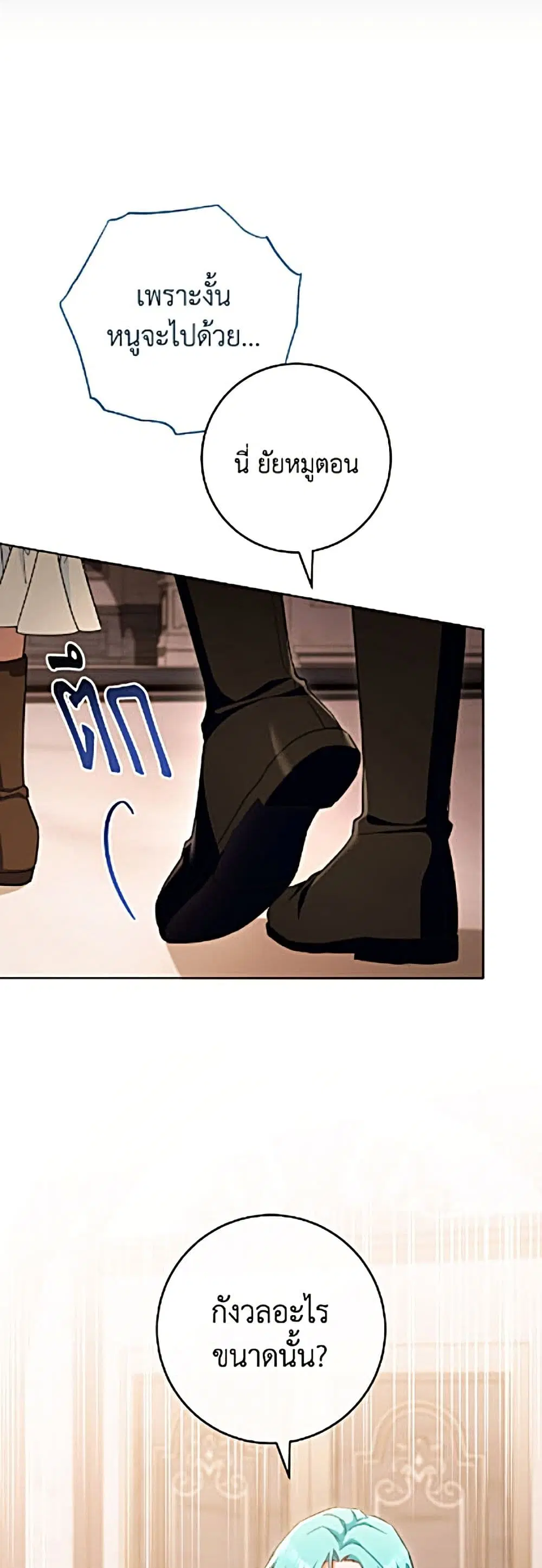 The Young Lady Is a Royal Chef ตอนที่ 205 หน้า 12